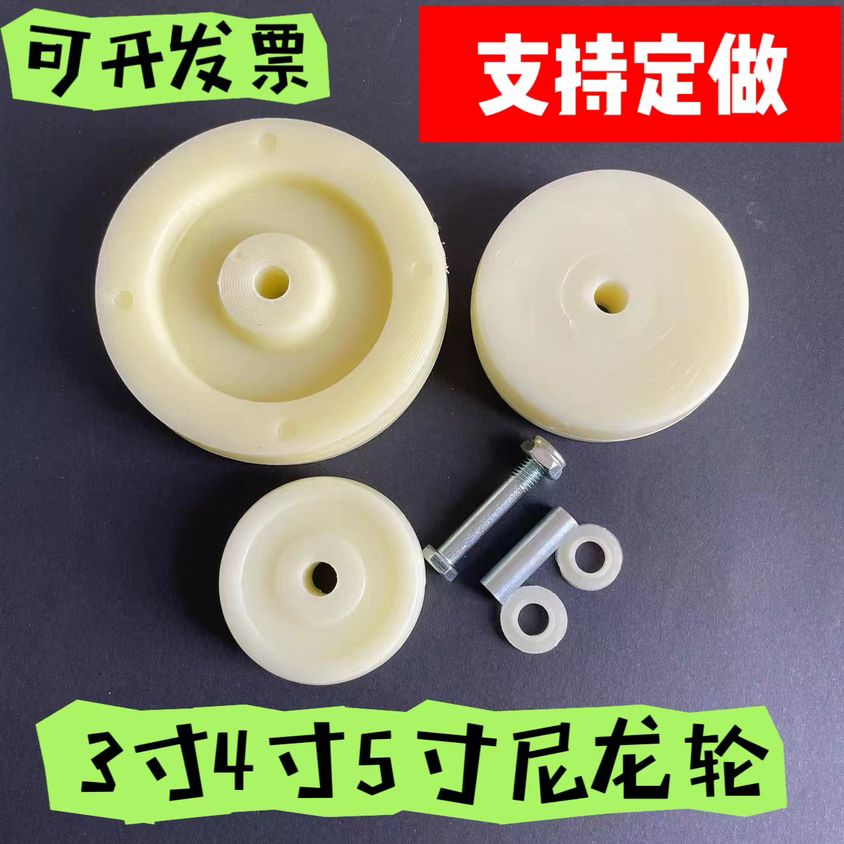 4寸尼龙打孔轮支持定做尼龙轮