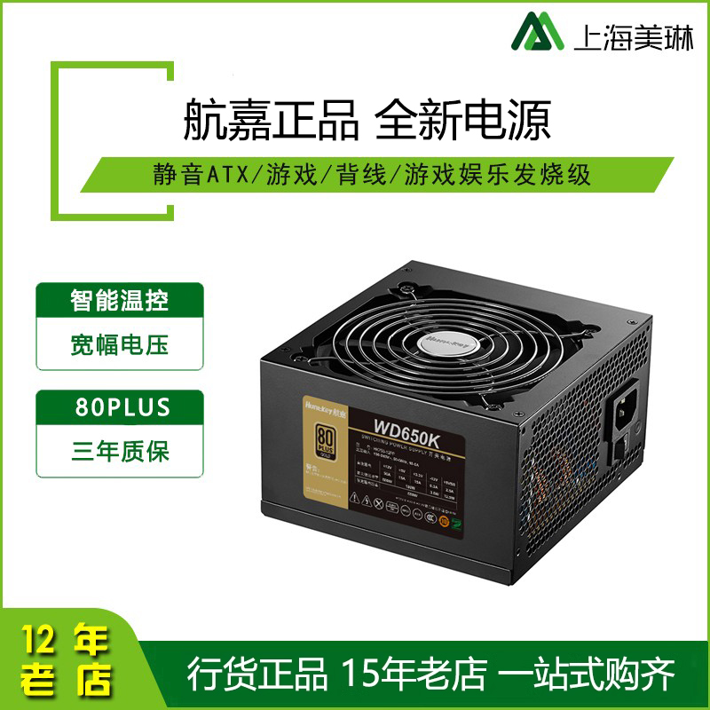 航嘉电源台式电脑节能