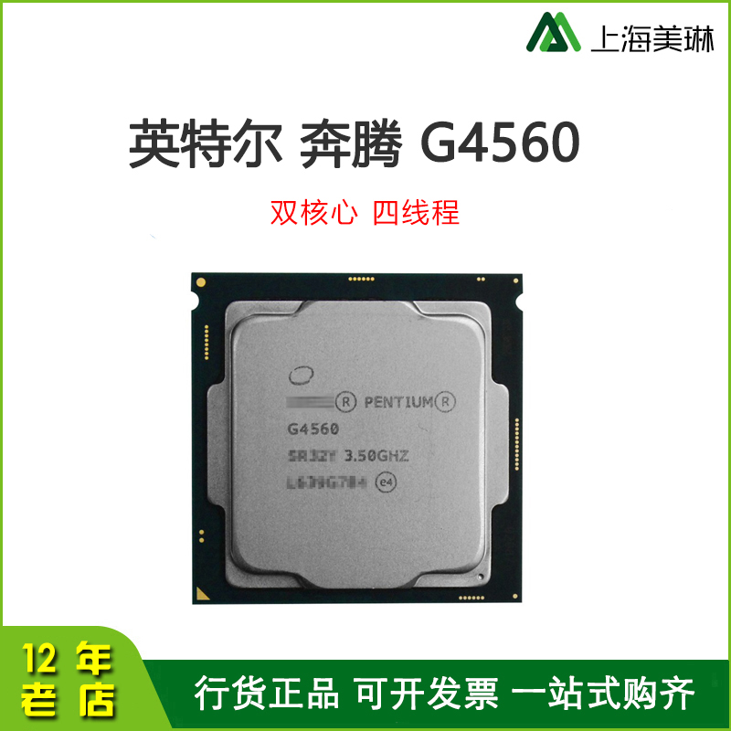 Intel/英特尔G4560散片七代1151奔腾双核CPU主板套装win7-封面