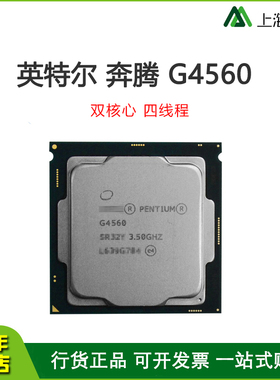 Intel/英特尔G4560散片七代1151奔腾双核CPU主板套装win7