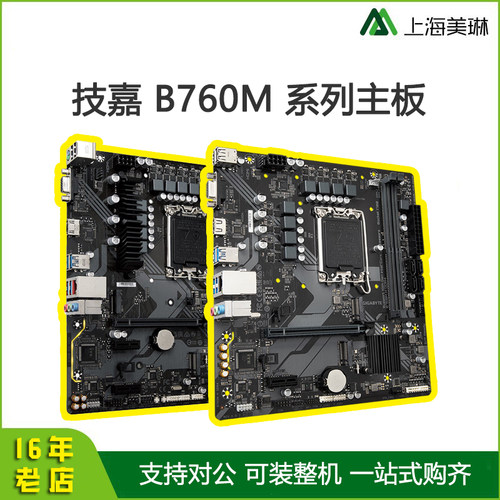 映泰H610/B660台式机主板配12代