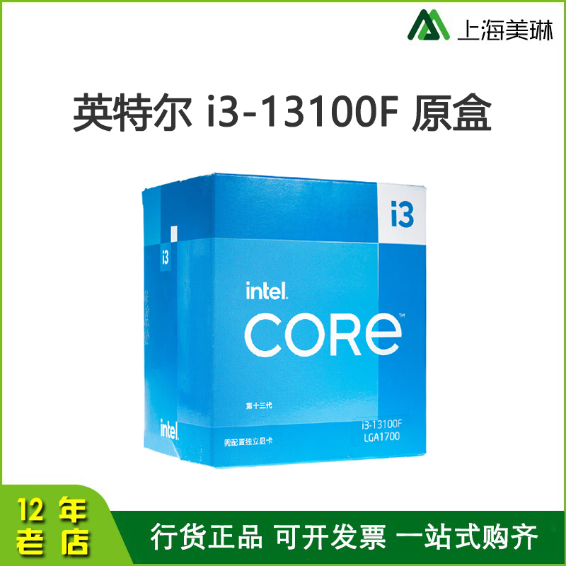 intel/英特尔 i3-13100F 13代酷睿 散片CPU 4核心8线程电脑处理器