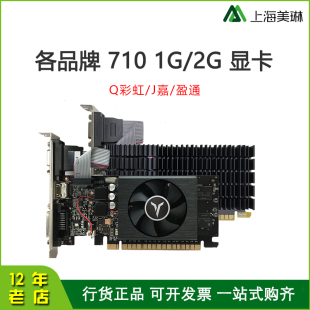 半高卡 刀卡 DDR3 J嘉 亮机显卡 各品牌 Q彩虹 盈通 GT710