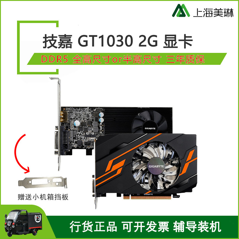 技嘉gigabyte gt1030 2g n1030oc-2gi台式机电脑游戏静音独立显卡