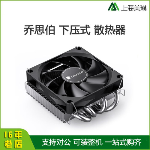 乔思伯HP400S mini小机箱cpu风扇htpc1155一体机itx超薄CPU散热器