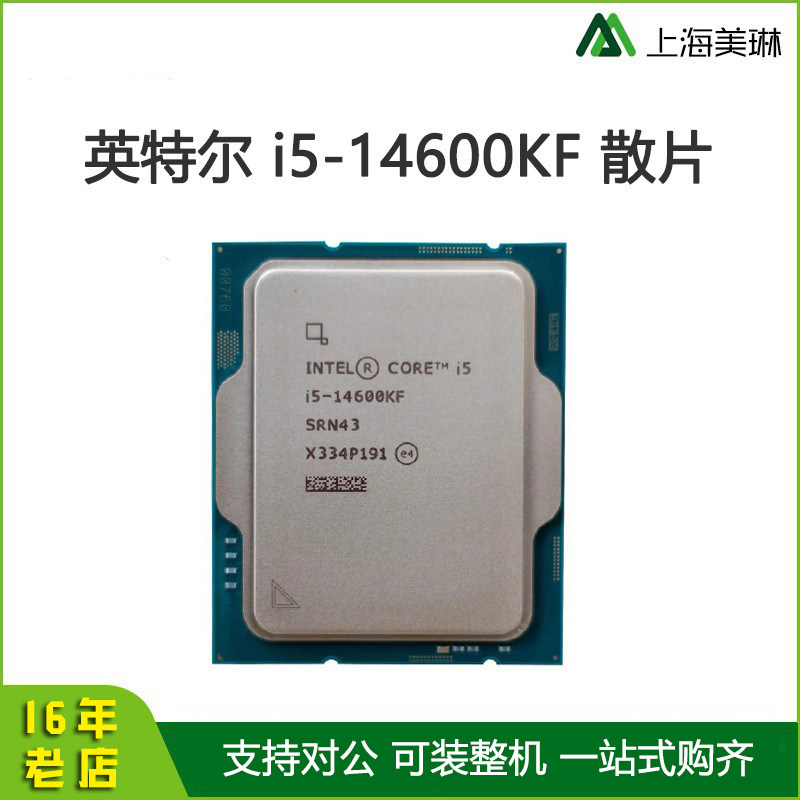 Intel/英特尔 i5-14600KF全新散片 酷睿14代 搭配B760主板套装