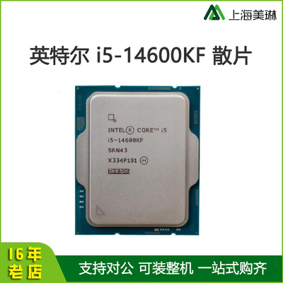 Intel/英特尔 i5-14600KF全新散片 酷睿14代 搭配B760主板套装