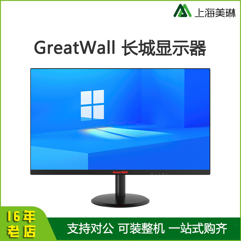 GreatWall长城显示器21.5 曲面屏24 27寸窄边25寸 1ms 2k屏家用