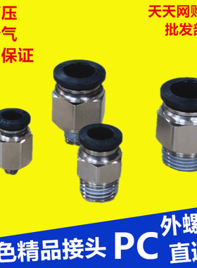 气动快插气管接头PC8-02黑色螺纹直通4-M5/PC6-01/PC10-02/12-03