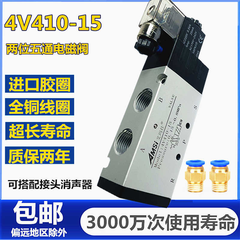 电磁阀4V410-15气动气缸控制换向阀控制阀气阀4分口径AC220VDC24V 标准件/零部件/工业耗材 气阀 原图主图