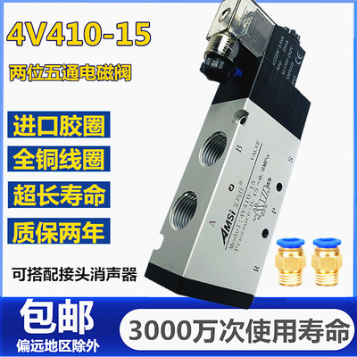 电磁阀4V410-15气动气缸控制换向阀控制阀气阀4分口径AC220VDC24V