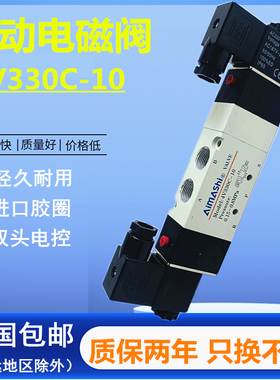 4V330C-10气动电磁阀DC24V 三位五通中封换向阀双电控制阀ac220V