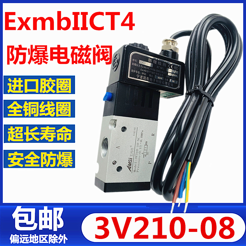 3V21008NC防爆电磁阀2分常闭气阀