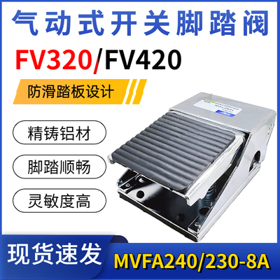 气动脚踏阀两位三通脚踩阀FV420