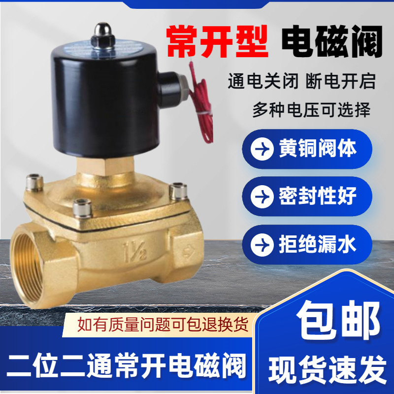 1寸半常开电磁阀 2WT400-40常通电磁阀水阀气阀油阀 220V 24V 12V