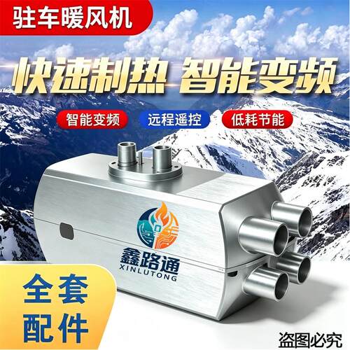 柴暖驻车加热器一体机家用12V24V货车载柴油取暖器电动三轮暖风机