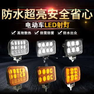 电动车灯超亮外置摩托车LED射灯电动12V48伏60V电车led灯汽车大灯