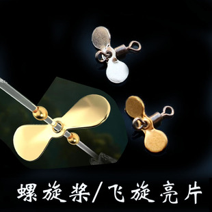 路亚饵飞蝇钩螺旋桨飞旋亮片改装八字环连接器渔具配件
