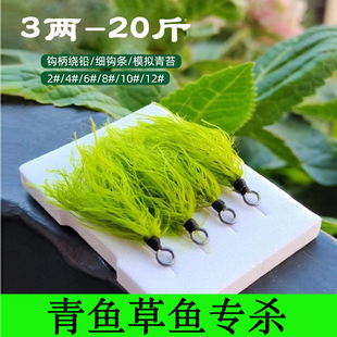 路亚青草钩飞蝇钩仿生青苔水草飞钓钩草鱼鲤鱼鳊鱼杂食性鱼