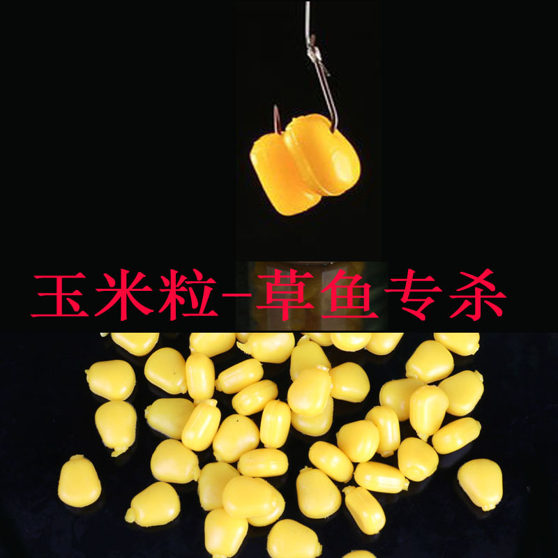 仿真香味浮水玉米粒假饵漂浮玉米颗粒钓鲤鱼草鱼青鱼软饵