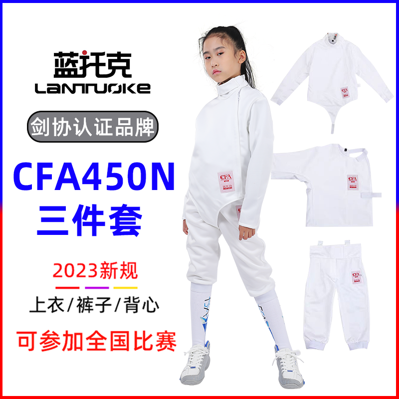 新款击剑服三件套CFA450N比赛服儿童成人保护服套装全套剑协认证