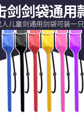 击剑包整剑包击剑袋单肩包 剑套 花剑佩剑重剑剑套 击剑器材