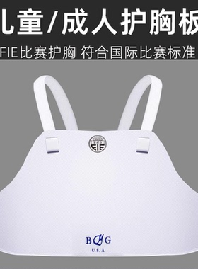 击剑护胸 护板儿童成人男女款护胸板护具 FIE护胸整体 击剑器材