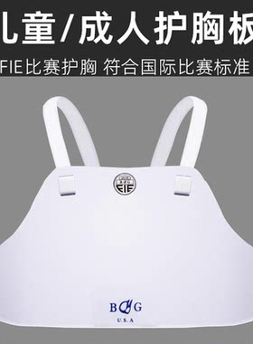 击剑护胸 护板儿童成人男女款护胸板护具 FIE护胸整体 击剑器材