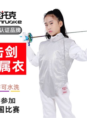 击剑金属衣 成人儿童花/佩剑金属衣超轻超薄可水洗电衣可印字