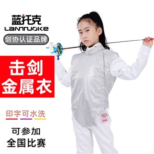 击剑金属衣 成人儿童花/佩剑金属衣超轻超薄可水洗电衣可印字