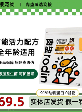 rodin肉垫臻选全价狗粮鸡肉高蛋白低敏配方去泪痕成幼犬通用1.5kg