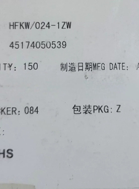 原装原盒宏发HFKW/024-1ZW 一共174只 ~议价