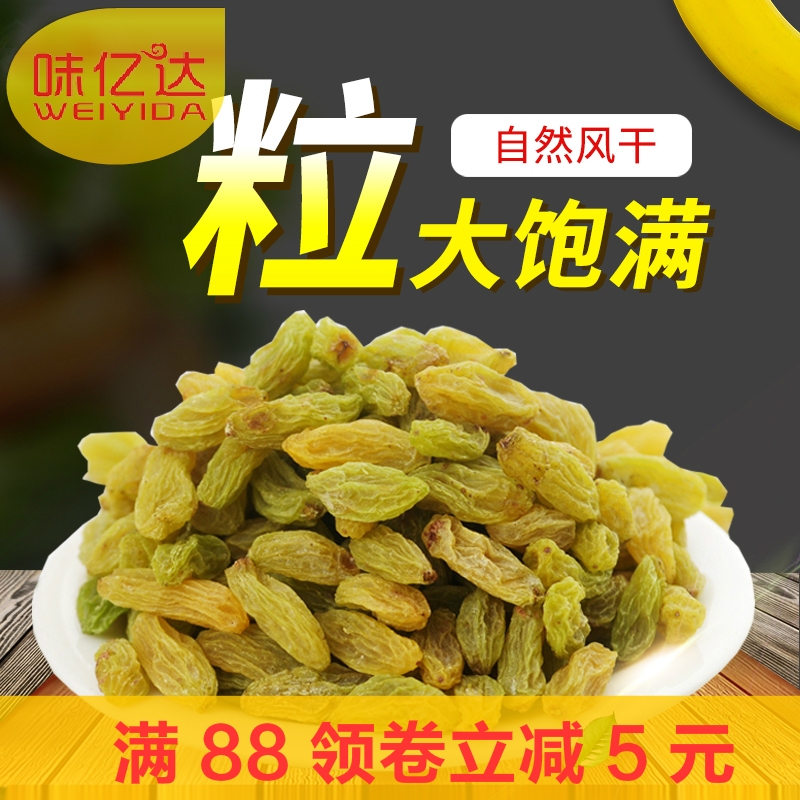 斤批发2散装1000g包邮小包装特级超大免洗500g新疆绿香妃葡萄干
