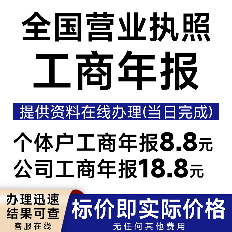 全国个体工商户年审公司营业执照年审年报代解除年审年检补报注销 - 实物图