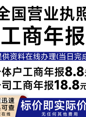 全国个体工商户年审公司营业执照年审年报代解除年审年检补报注销