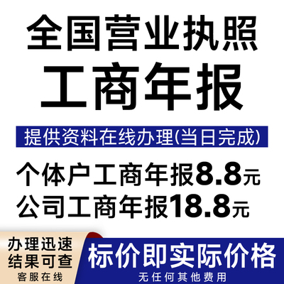 全国个体工商户年审公司营业执照年审年报代解除年审年检补报注销