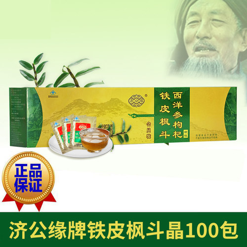 济公缘牌铁皮枫斗晶颗粒可询价