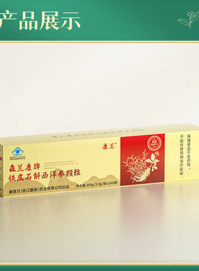 康恩贝出品康兰牌铁皮石斛西洋参颗粒 100包/盒