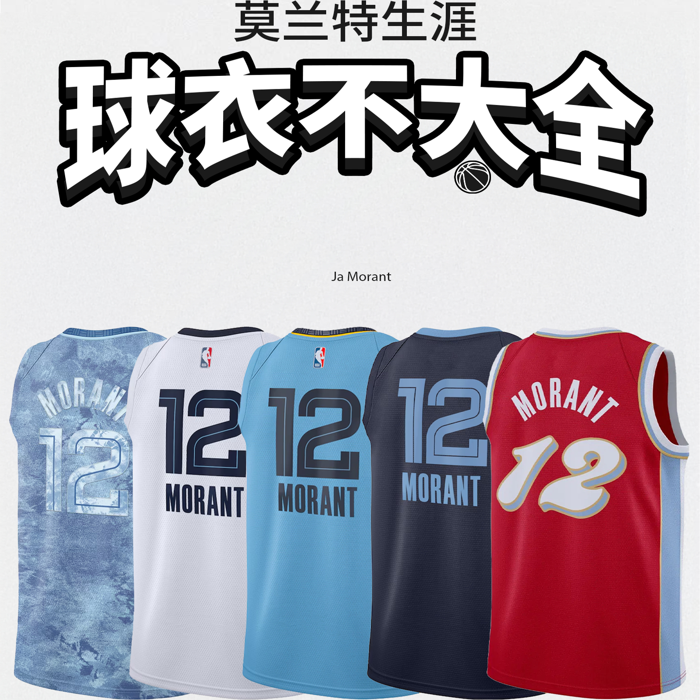 灰熊12号莫兰特球衣篮球服