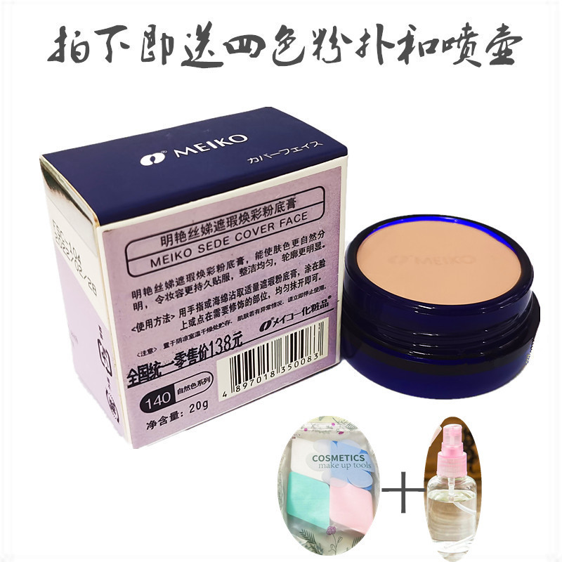 明艳130粉底膏蓝瓶进口140遮瑕膏正品控光防水影楼专用遮白斑雀斑|msdalam kategori Alat solek/minyak wangi/kecantikan, Makeup/krim - dari Buy2taobao.com untuk memberikan perkhidmatan ejen Taobao profesional membeli