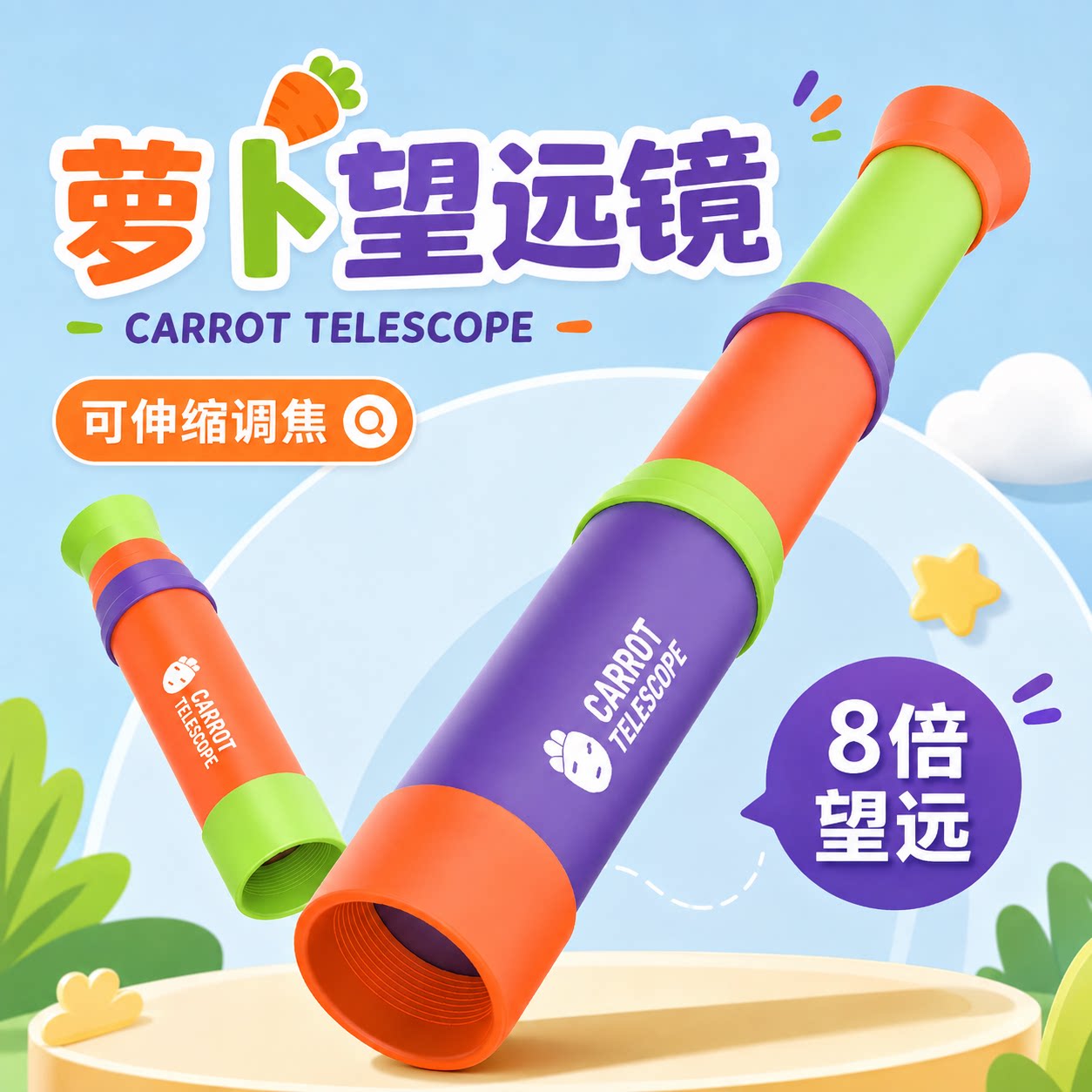 【今日特价】儿童高倍望远镜