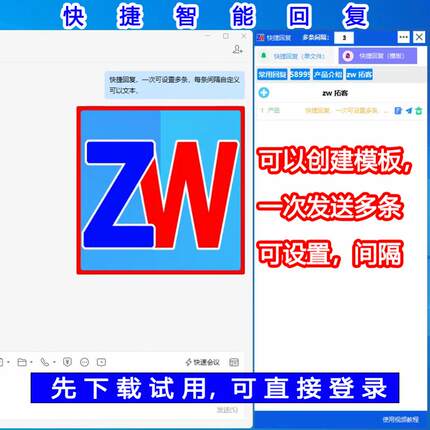 新版企业微 个人微通用快速智能回复一次可编辑多条可设置间隔