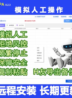 wetool升级版电脑端正版微客rpa模拟人工手机号批量导入添加验证