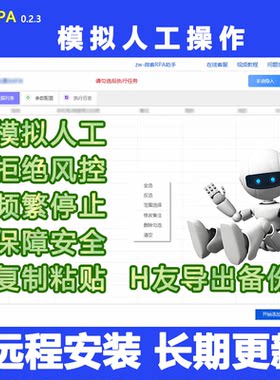 wetool升级版电脑端正版微客rpa模拟人工手机号批量导入添加验证