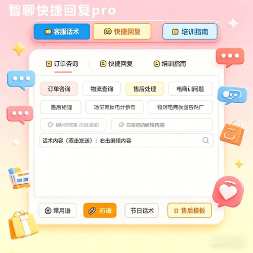 智能微商助手快捷短语回复激活码授权月卡年卡电脑版专用软件