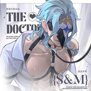 【现货余量】寄售原神同人周边《S&M》愚人众博士