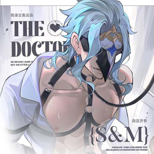 【现货余量】寄售原神同人周边《S&M》愚人众博士