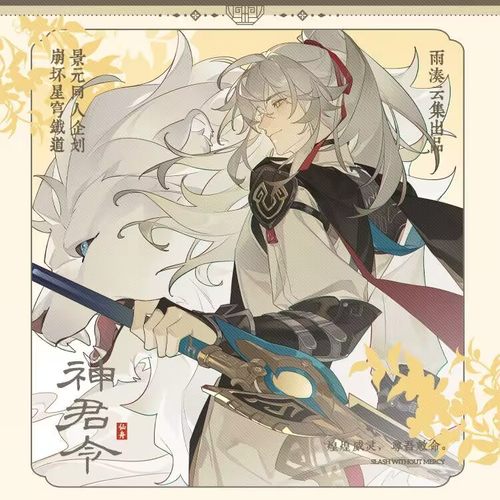 【现货】崩坏星穹铁道《神君令》景元同人周边企划