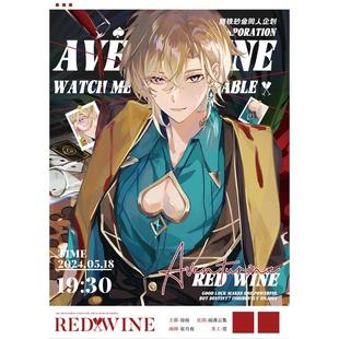 Wine Red 现货余量 砂金同人周边企划 崩坏星穹铁道同人