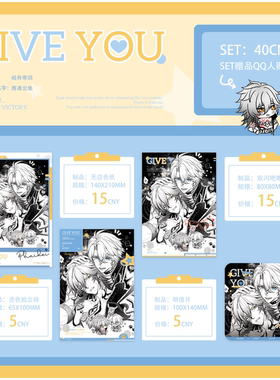 【现货】崩坏星穹铁道《予你》cp向白厄万敌同人周边